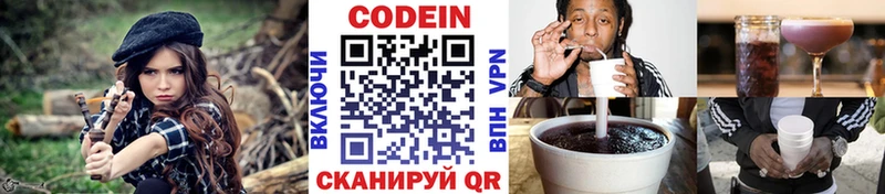 Codein напиток Lean (лин)  Покачи 